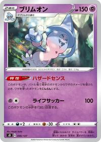 Hatterene - V Starter Decks - #046 - Pokemon TCG card