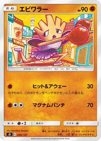 Hitmonchan - V Starter Decks - #048 - Pokemon TCG card