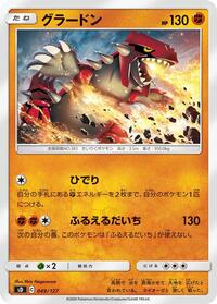 Groudon #049 Groudon - V Starter Decks - #049 - Pokemon TCG card