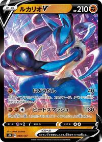 Lucario V #050 Lucario V - V Starter Decks - #050 - Pokemon TCG card