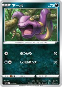 Ekans #057 Ekans - V Starter Decks - #057 - Pokemon TCG card
