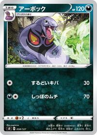 Arbok #058 Arbok - V Starter Decks - #058 - Pokemon TCG card