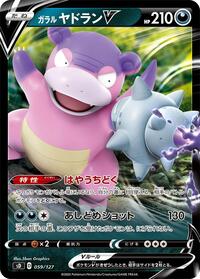Galarian Slowbro V - V Starter Decks - #059 - Pokemon TCG card
