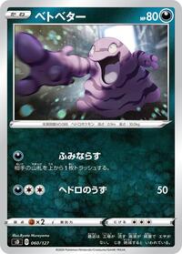Grimer #060 Grimer - V Starter Decks - #060 - Pokemon TCG card