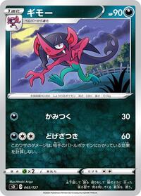 Morgrem - V Starter Decks - #065 - Pokemon TCG card