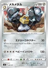 Melmetal #069 Melmetal - V Starter Decks - #069 - Pokemon TCG card