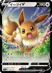 Eevee V - V Starter Decks - #075 - Pokemon TCG card