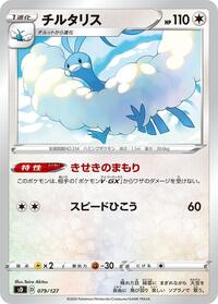 Altaria #079 Altaria - V Starter Decks - #079 - Pokemon TCG card