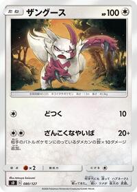 Zangoose #080 Zangoose - V Starter Decks - #080 - Pokemon TCG card