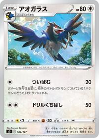 Corvisquire #082 Corvisquire - V Starter Decks - #082 - Pokemon TCG card