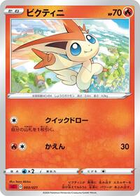 Victini - Charizard Starter Set VMAX - #003 - Pokemon TCG card