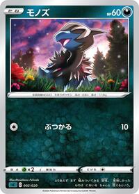 Deino #002 Deino - Grimmsnarl Starter Set VMAX - #002 - Pokemon TCG card