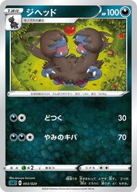 Zweilous #003 Zweilous - Grimmsnarl Starter Set VMAX - #003 - Pokemon TCG card