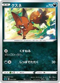 Nickit - Grimmsnarl Starter Set VMAX - #005 - Pokemon TCG card