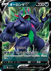 Grimmsnarl V - Grimmsnarl Starter Set VMAX - #006 - Pokemon TCG card