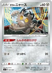Galarian Meowth #001 Galarian Meowth - Zacian + Zamazenta Box - #001 - Pokemon TCG card