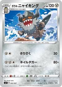 Galarian Perrserker #002 Galarian Perrserker - Zacian + Zamazenta Box - #002 - Pokemon TCG card
