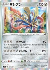 Zacian #003 Zacian - Zacian + Zamazenta Box - #003 - Pokemon TCG card