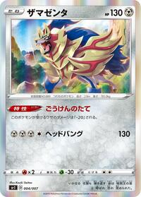 Zamazenta #004 Zamazenta - Zacian + Zamazenta Box - #004 - Pokemon TCG card
