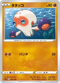 Clobbopus #010 Clobbopus - Fighting Starter Set V - #010 - Pokemon TCG card