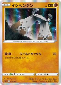 Stonjourner - Fighting Starter Set V - #011 - Pokemon TCG card