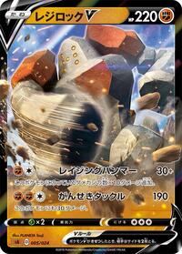 Regirock V #005 Regirock V - Fighting Starter Set V - #005 - Pokemon TCG card