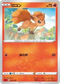 Vulpix - Fire Starter Set V - #001 - Pokemon TCG card