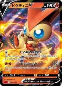 Victini V - Fire Starter Set V - #003 - Pokemon TCG card