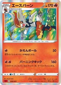 Cinderace #008 Cinderace - Fire Starter Set V - #008 - Pokemon TCG card