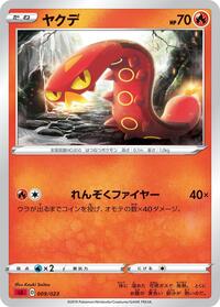 Sizzlipede #009 Sizzlipede - Fire Starter Set V - #009 - Pokemon TCG card