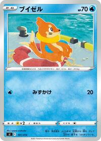 Buizel #101 Buizel - Start Deck 100 - #101 - Pokemon TCG card