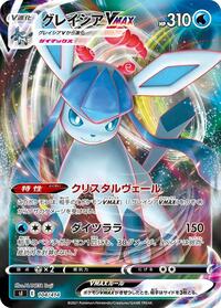 Glaceon VMAX #104 Glaceon VMAX - Start Deck 100 - #104 - Pokemon TCG card