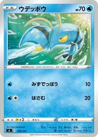 Clauncher #108 Clauncher - Start Deck 100 - #108 - Pokemon TCG card