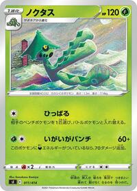 Cacturne - Start Deck 100 - #011 - Pokemon TCG card