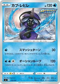 Tapu Fini #115 Tapu Fini - Start Deck 100 - #115 - Pokemon TCG card