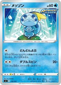 Sobble #116 Sobble - Start Deck 100 - #116 - Pokemon TCG card