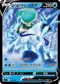 Ice Rider Calyrex V - Start Deck 100 - #125 - Pokemon TCG card