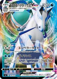 Ice Rider Calyrex VMAX - Start Deck 100 - #126 - Pokemon TCG card