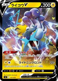 Raikou V - Start Deck 100 - #137 - Pokemon TCG card