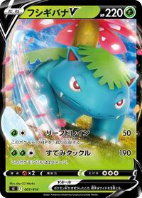 Venusaur V #001 Venusaur V - Start Deck 100 - #001 - Pokemon TCG card