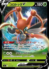 Kricketune V #014 Kricketune V - Start Deck 100 - #014 - Pokemon TCG card