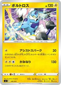 Thundurus - Start Deck 100 - #146 - Pokemon TCG card