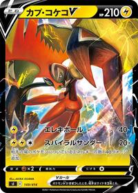 Tapu Koko V #149 Tapu Koko V - Start Deck 100 - #149 - Pokemon TCG card