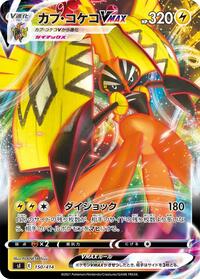 Tapu Koko VMAX #150 Tapu Koko VMAX - Start Deck 100 - #150 - Pokemon TCG card
