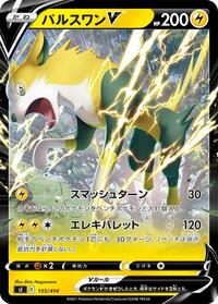 Boltund V #155 Boltund V - Start Deck 100 - #155 - Pokemon TCG card