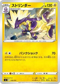 Toxtricity #158 Toxtricity - Start Deck 100 - #158 - Pokemon TCG card