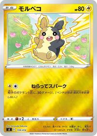 Morpeko - Start Deck 100 - #159 - Pokemon TCG card