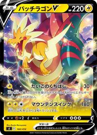 Dracozolt V #160 Dracozolt V - Start Deck 100 - #160 - Pokemon TCG card