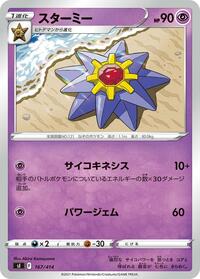 Starmie - Start Deck 100 - #167 - Pokemon TCG card