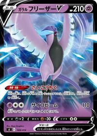Galarian Articuno V - Start Deck 100 - #169 - Pokemon TCG card